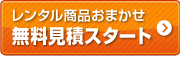 お電話でのお問い合わせ