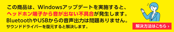 ドライバー更新による不具合について