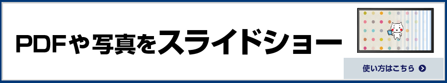 画像をスライドショーする方法