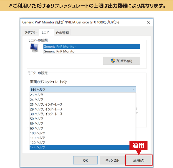 液晶ディスプレイのリフレッシュレートを変更する方法 E タマヤ