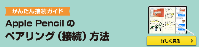 ペアリング方法