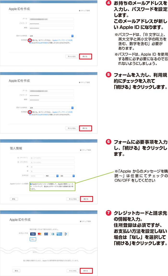 Macでapple Idを作成する方法 E タマヤ