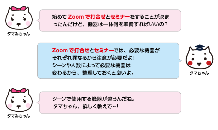 教えてタマちゃん