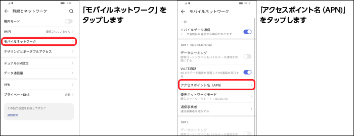 APN設定2