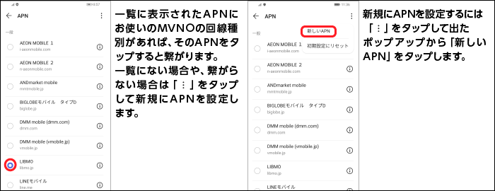 APN設定3