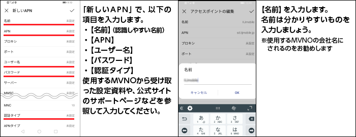 APN設定4