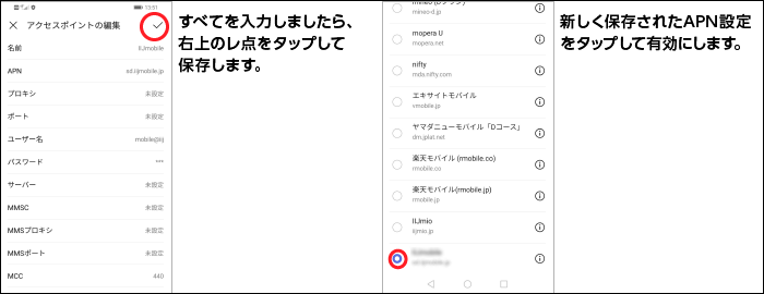 APN設定7