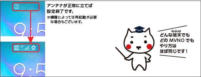 APN設定8