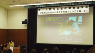 第17回　広島県作業療法学会　実行委員会 様