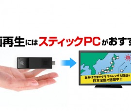 スティックPC特集ページ