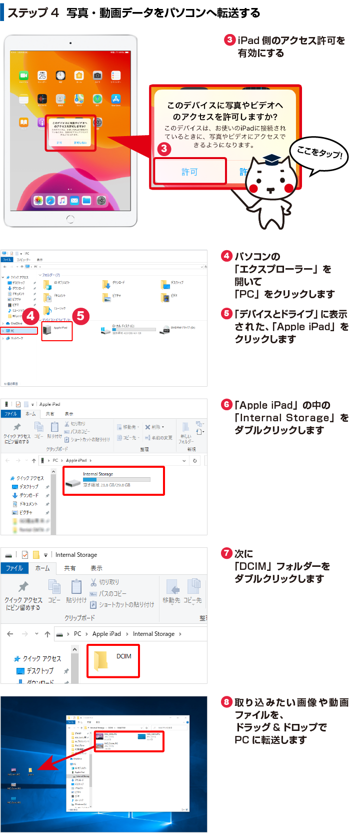 Ipadからパソコンへ写真 動画データを転送する方法 E タマヤ