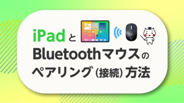 Bluetoothマウスのペアリング(接続）手順