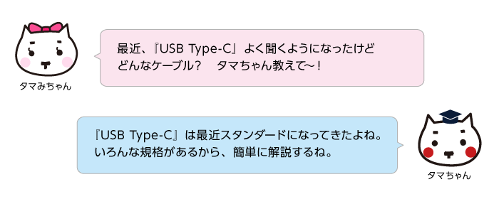 教えてタマちゃん