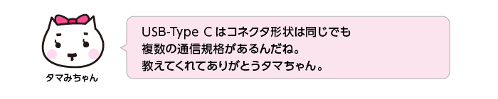 教えてタマちゃん