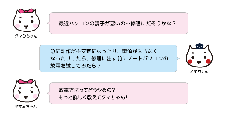 教えてタマちゃん