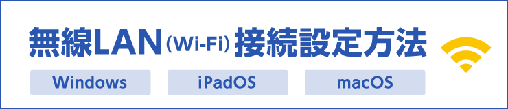 無線LAN（Wi-Fi）接続設定
