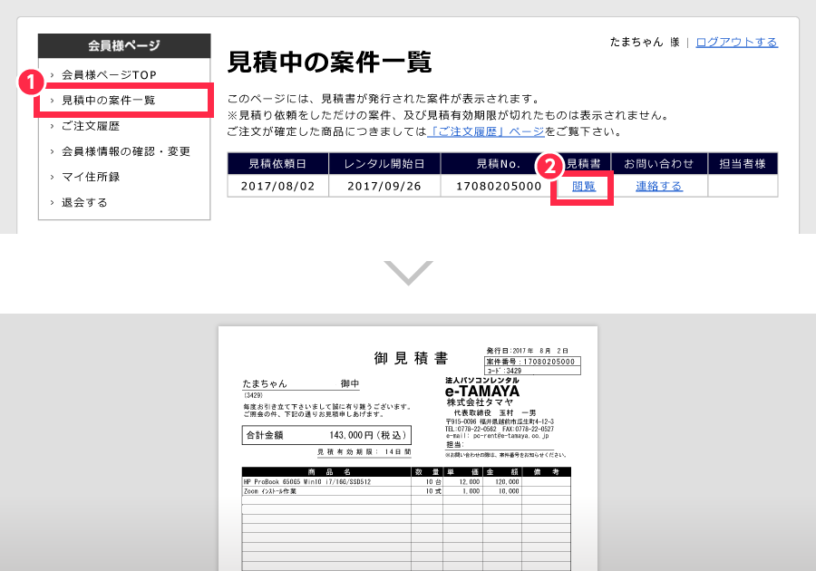 見積中の案件一覧