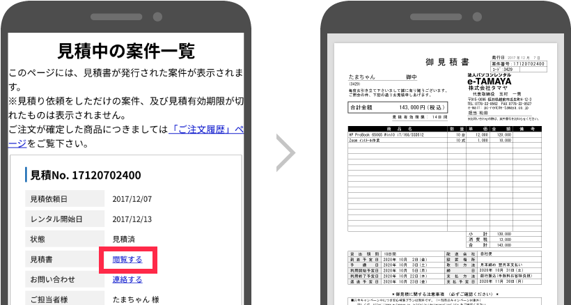 見積中の案件一覧