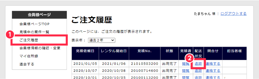 ご注文履歴