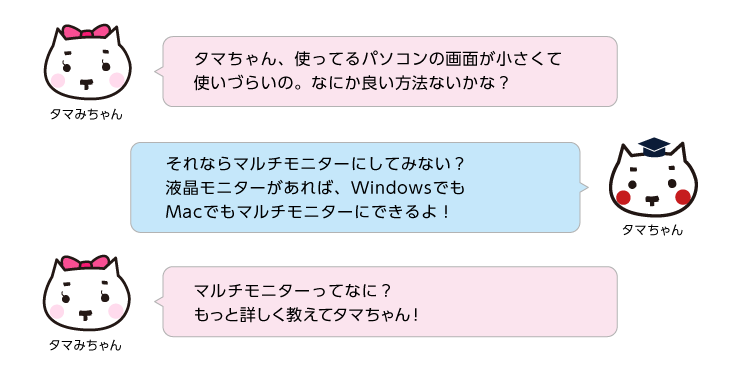 教えてタマちゃん