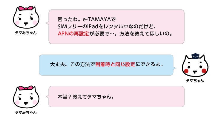 教えてタマちゃん