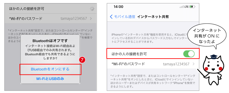 Bluetoothでテザリング