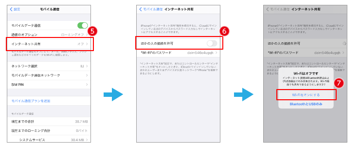 Wi-Fiテザリングの方法