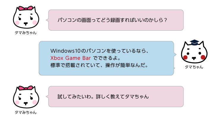 Windows10の画面録画方法 E タマヤ
