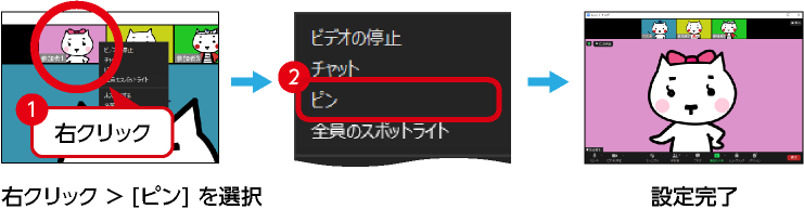 ピン留め設定方法