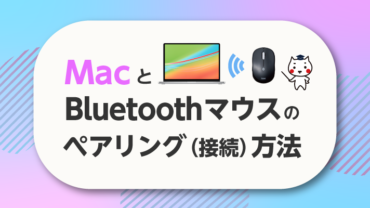 MacとBluetoothマウスのつなぎ方