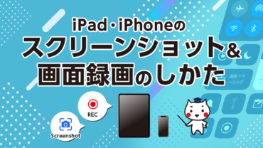 Ipad Iphoneのスクリーンショット 画面録画のしかた E タマヤ