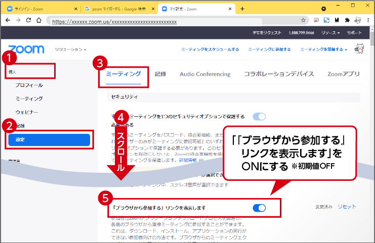 「ブラウザから参加する」リンクを表示します