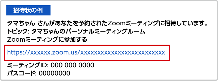Zoom招待状の例