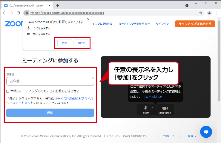 ミーティング参加時の表示名入力