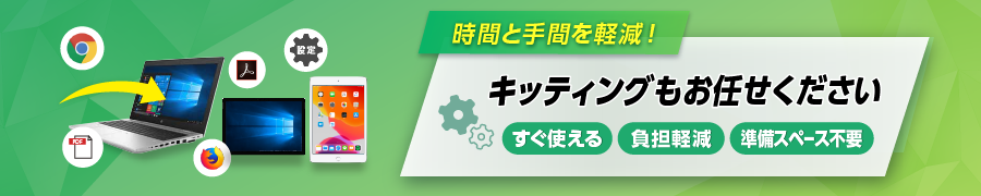 時間と手間を軽減!