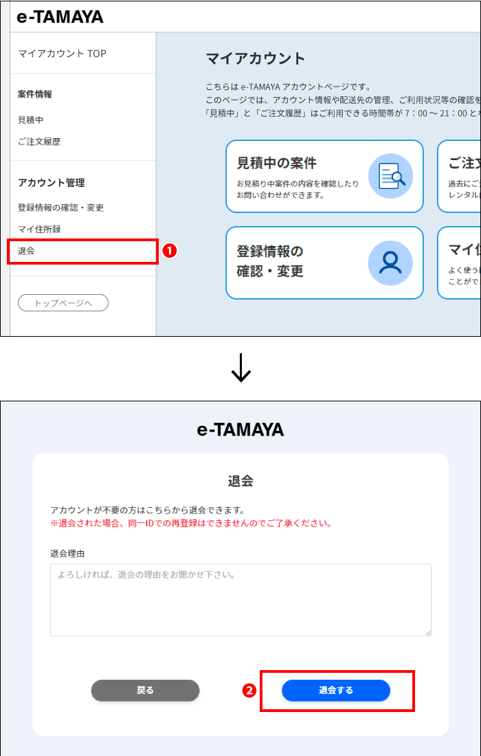 アカウント退会方法