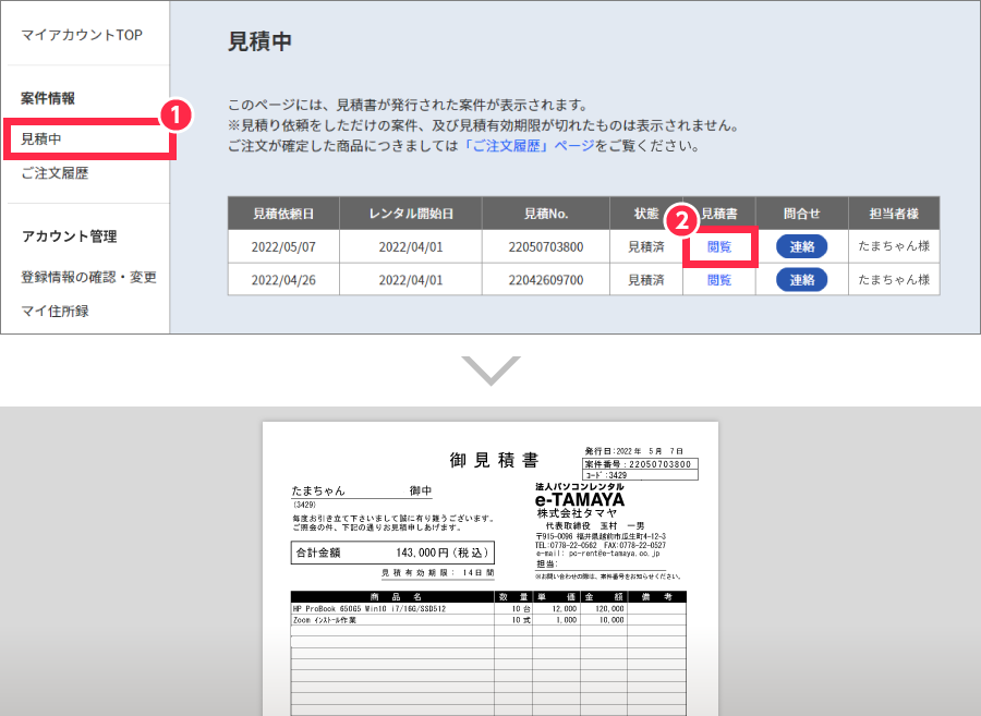 アカウント登録