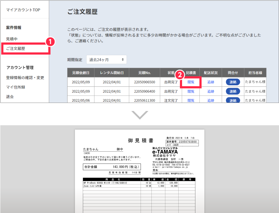 アカウント ご注文履歴