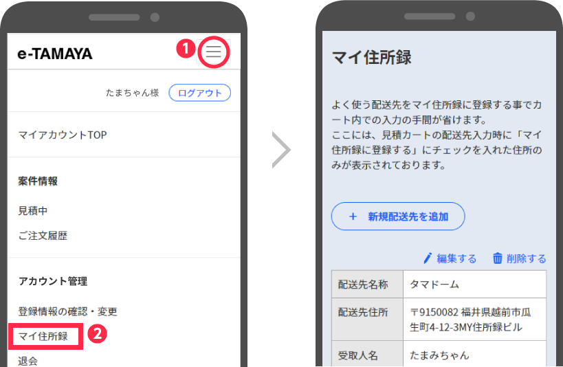 アカウント マイ住所録