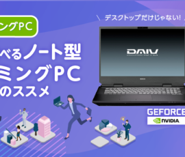 持ち運べるノート型ゲーミングPCレンタルのススメ