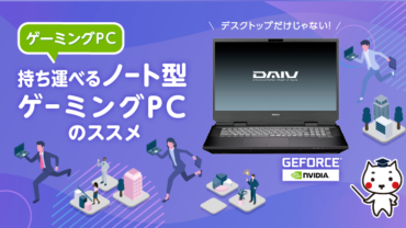 持ち運べるノート型ゲーミングPCレンタルのススメ