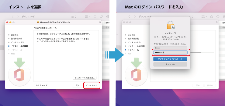 Microsof365のインストール手順　Mac編