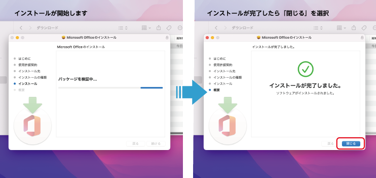 Microsof365のインストール手順　Mac編