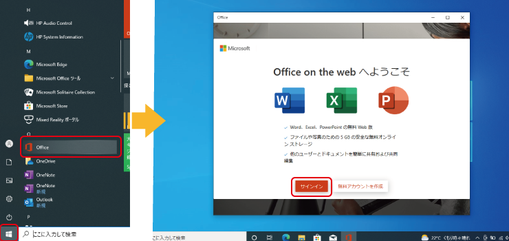 Microsof365の起動手順　Windows10/11編