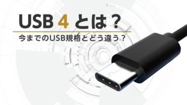「USB4」とは?　今までのUSB規格とどう違う？