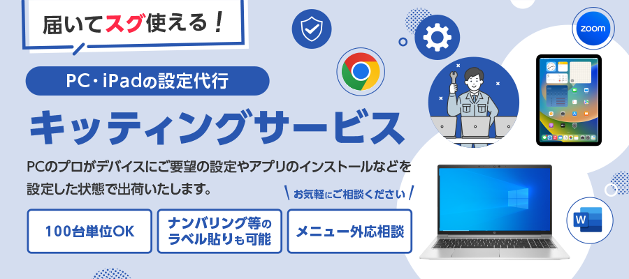 キッティング 作業代行 届いてすぐ使える パソコンレンタル e-タマヤ