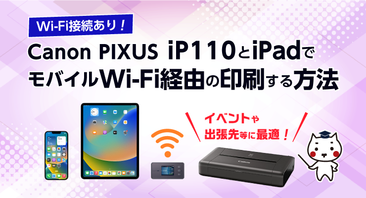 ip110 Canon PIXUS モバイルプリンター wifi対応