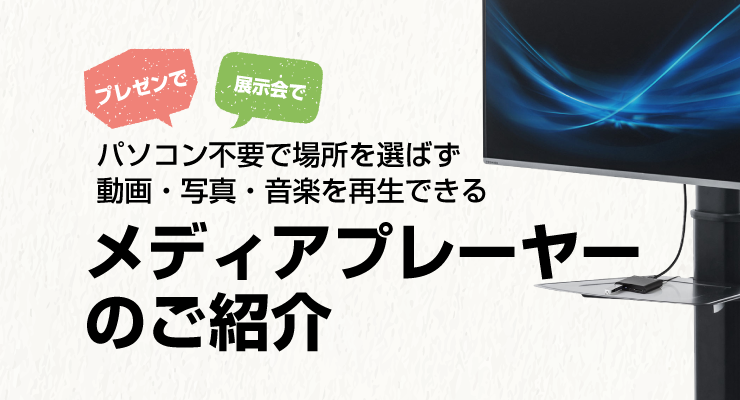 メディアプレイヤーのご紹介 - e-タマヤ