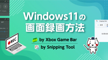 win11の画面録画方法