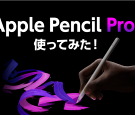 Apple Pencil Proを使ってみた！